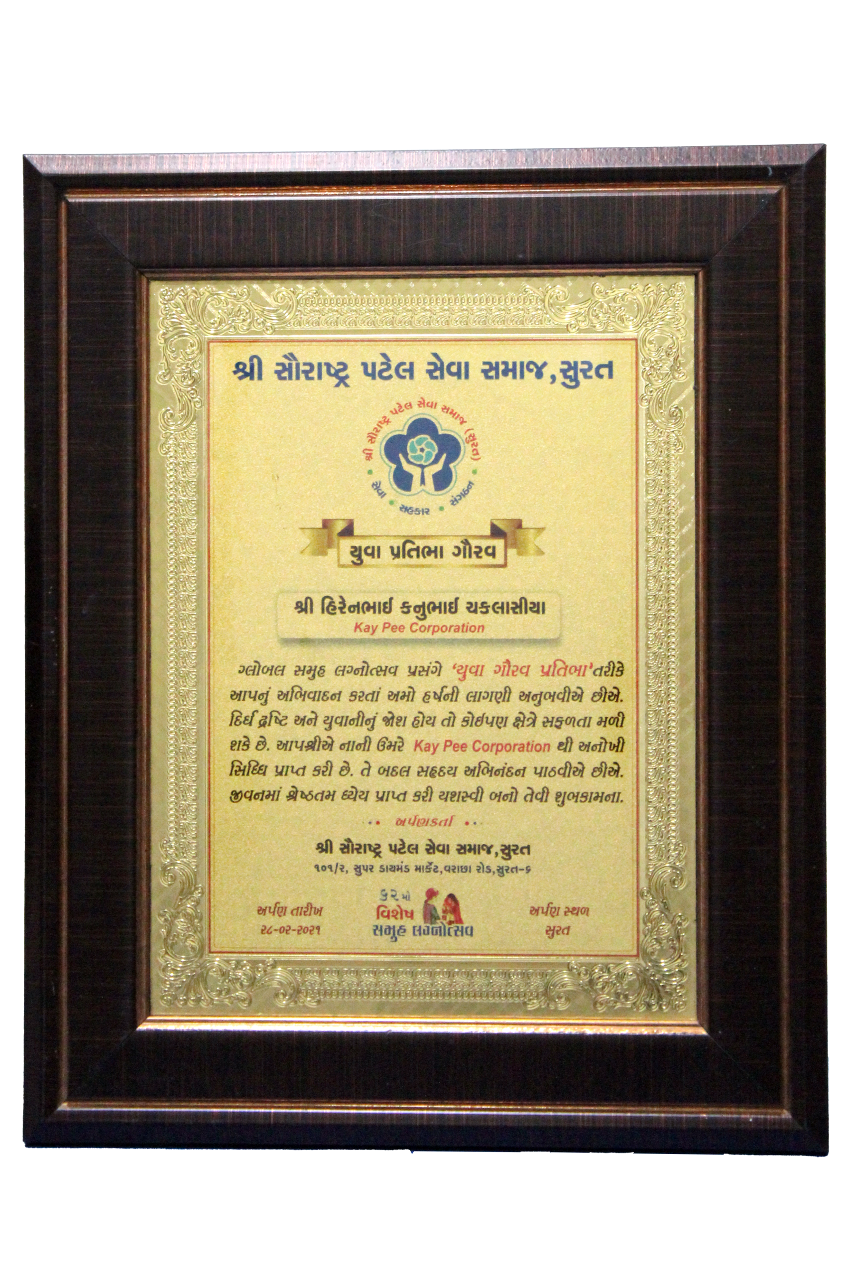 YUVA GAURAV PRATIBHA - AWARD